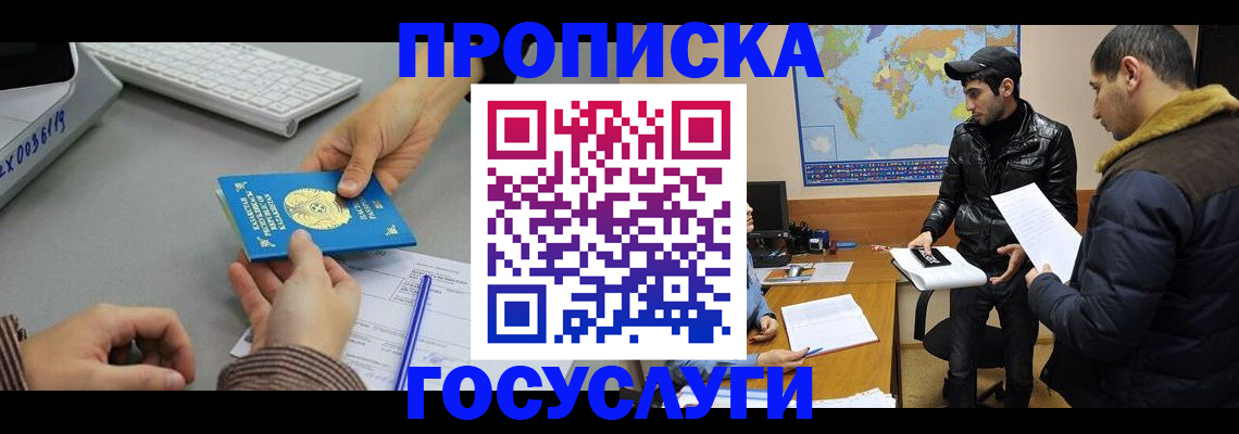 временная регистрация в Черемхово