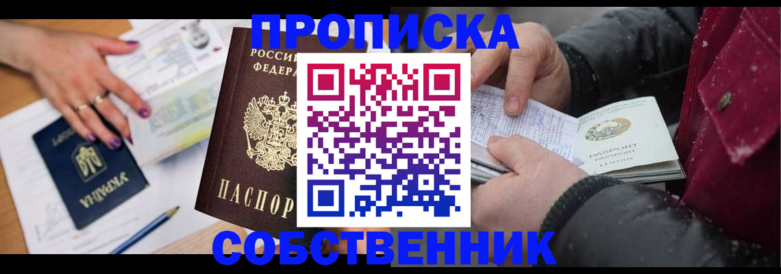 прописка регистрация в Черемхово