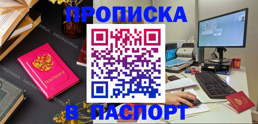 прописка для работы в Черемхово