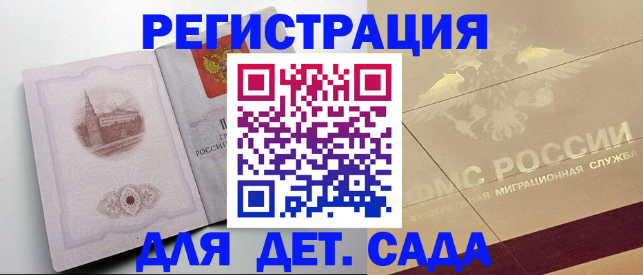 регистрация для дет. сада в Черемхово