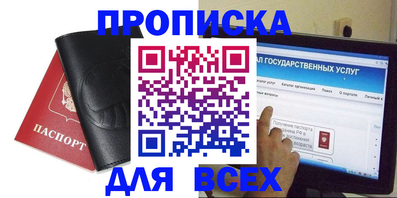 прописка для кредита в Черемхово