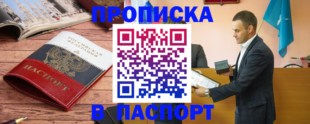 прописка в квартире в Черемхово